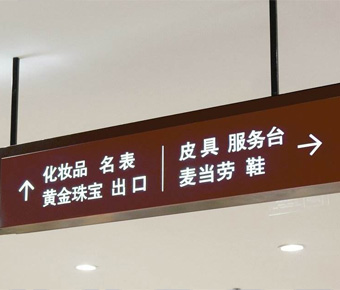 标识标牌