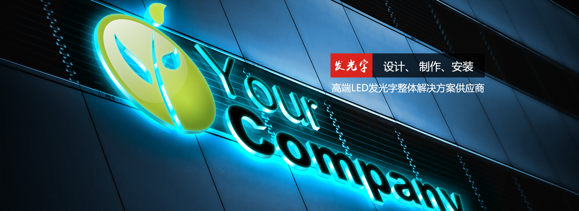 LED发光字,户外广告牌-PA旗舰厅